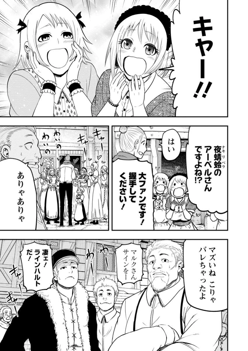 雑用付与術師が自分の最強に気付くまで 第32.1話 - 9