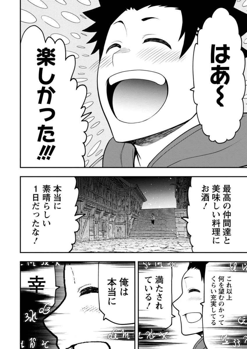 雑用付与術師が自分の最強に気付くまで 第32.2話 - 7