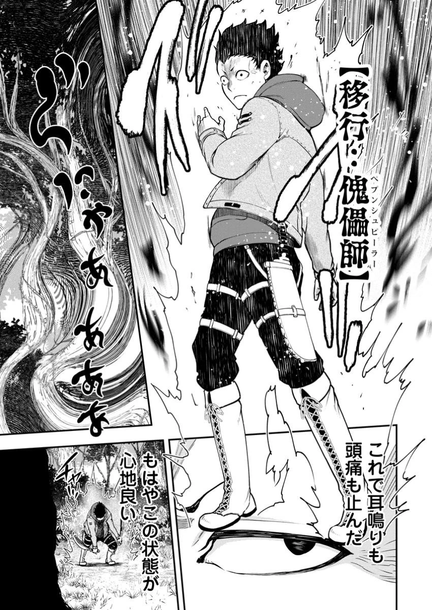 雑用付与術師が自分の最強に気付くまで 第33.2話 - 4