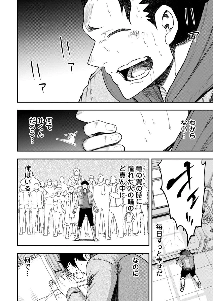 雑用付与術師が自分の最強に気付くまで 第33.4話 - 3