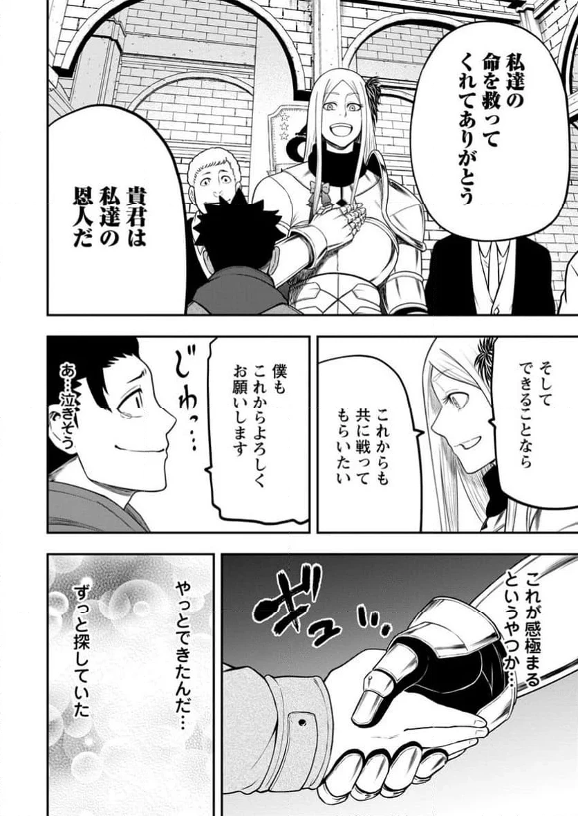 雑用付与術師が自分の最強に気付くまで 第31.3話 - 11