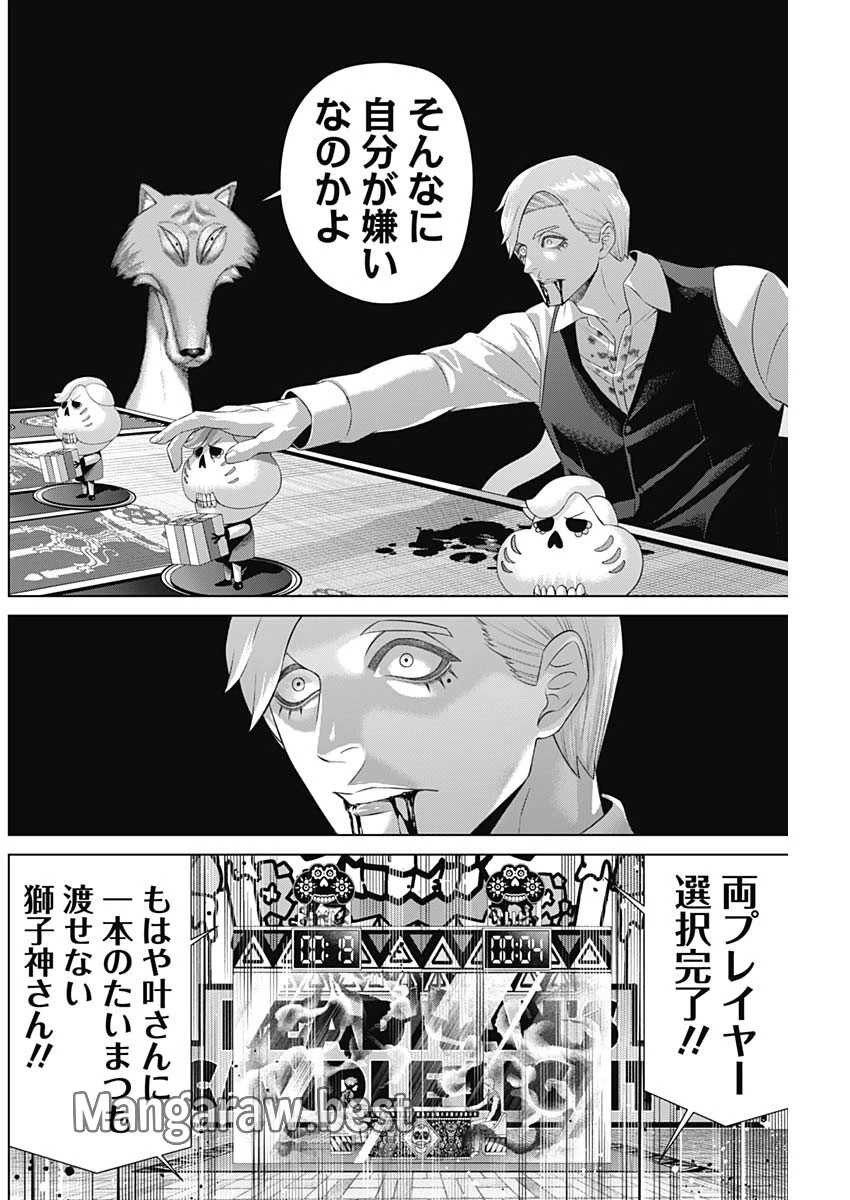 ジャンケットバンク 第164話 - 10