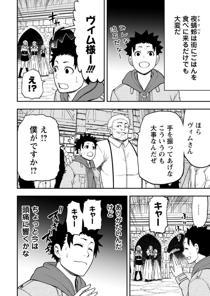 雑用付与術師が自分の最強に気付くまで 第32.1話 - 10