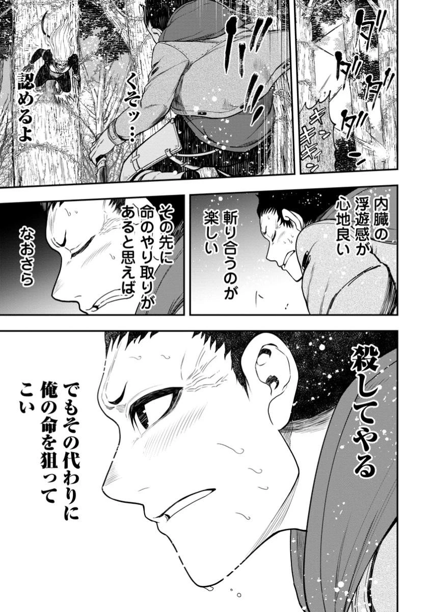 雑用付与術師が自分の最強に気付くまで 第33.3話 - 4