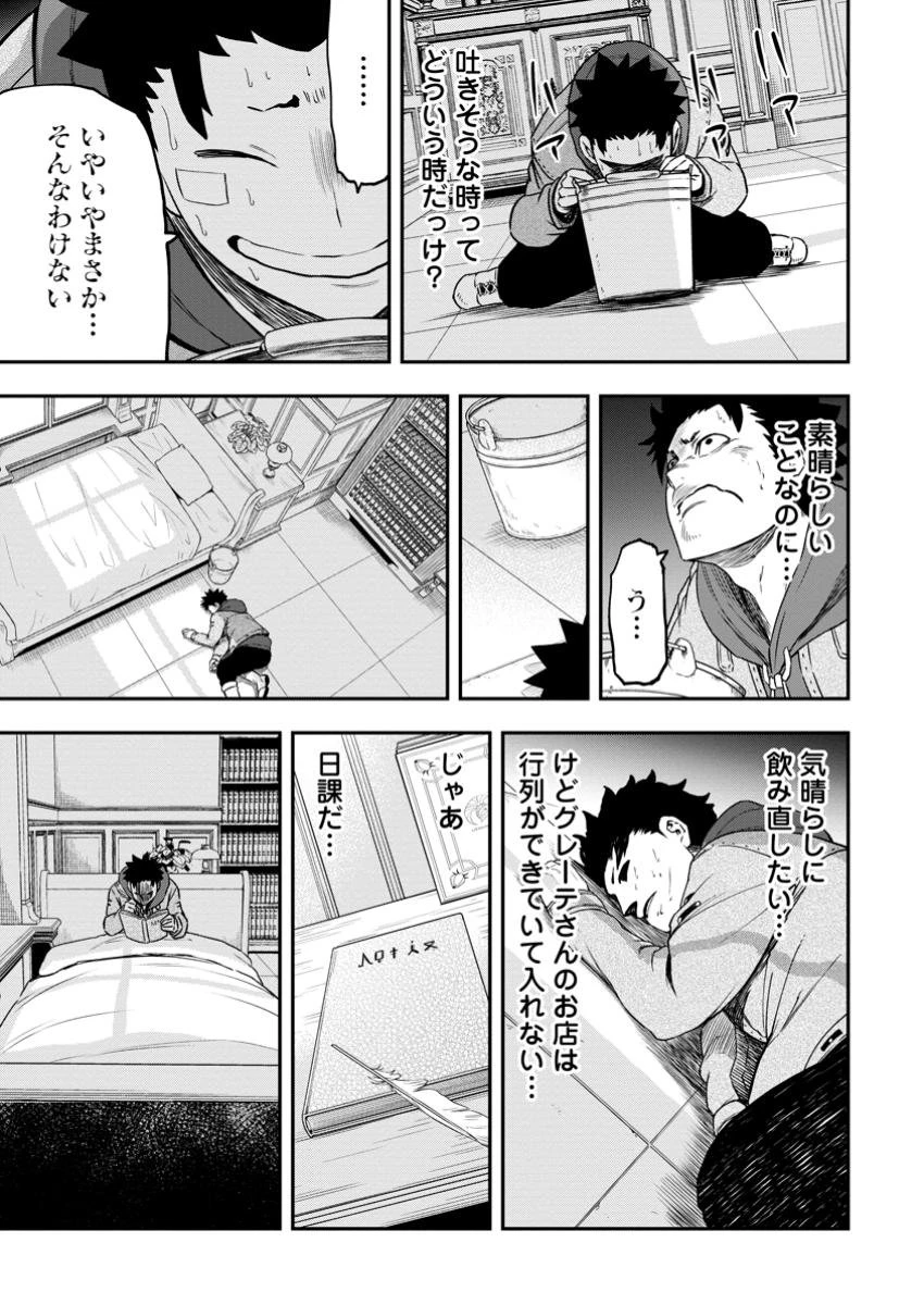 雑用付与術師が自分の最強に気付くまで 第33.4話 - 4