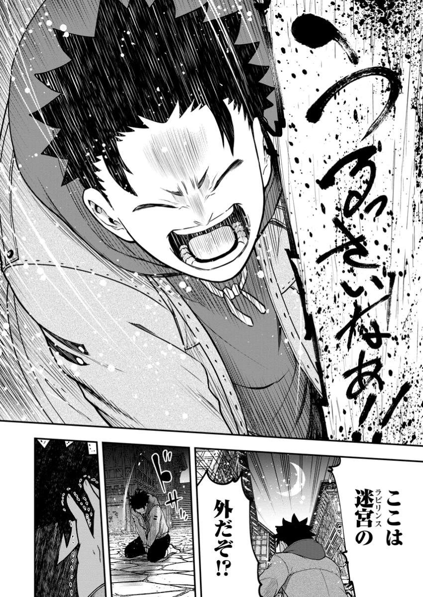 雑用付与術師が自分の最強に気付くまで 第32.2話 - 9