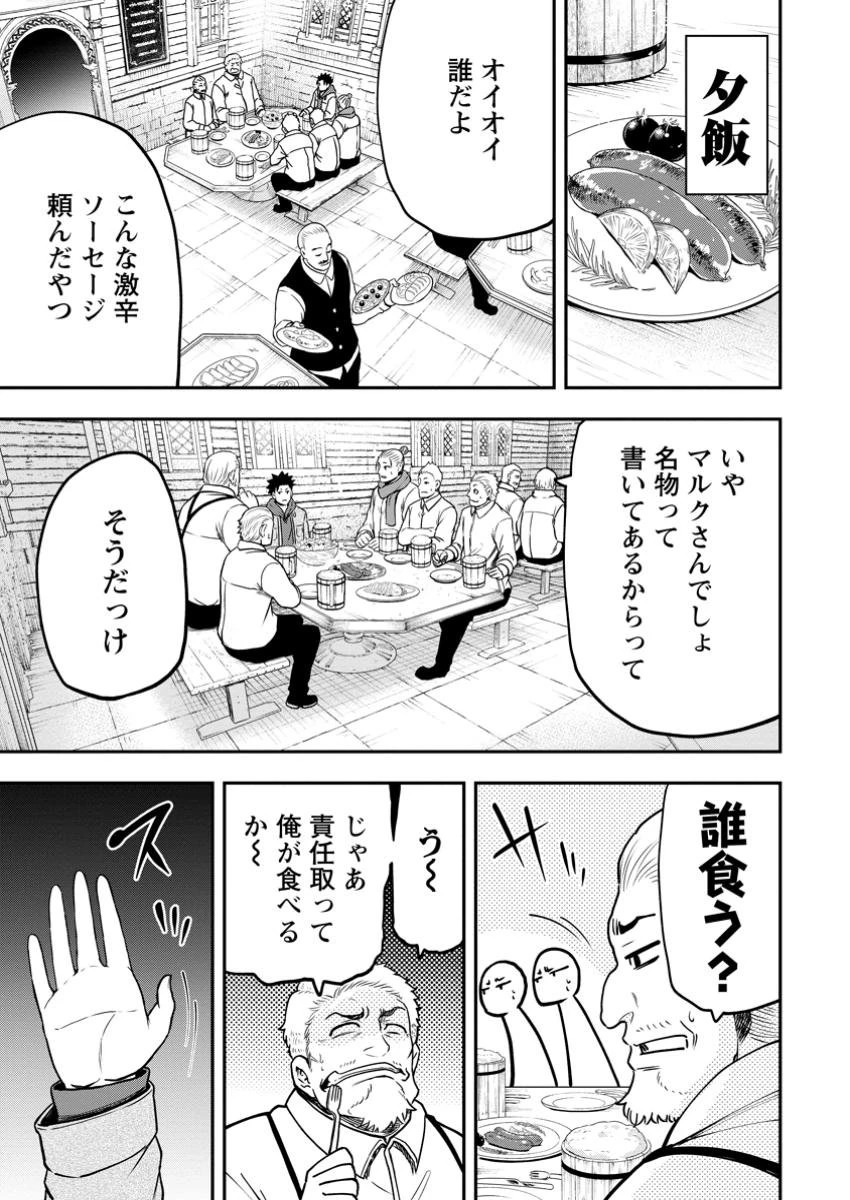 雑用付与術師が自分の最強に気付くまで 第32.1話 - 11