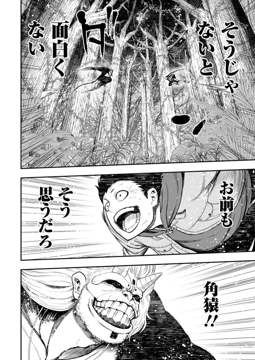 雑用付与術師が自分の最強に気付くまで 第33.3話 - 5
