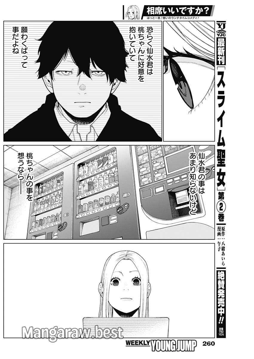 相席いいですか？ 第41話 - 15