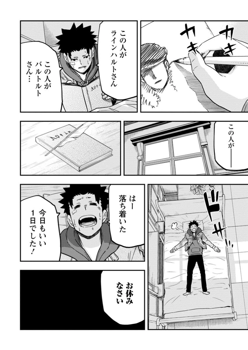 雑用付与術師が自分の最強に気付くまで 第33.4話 - 5