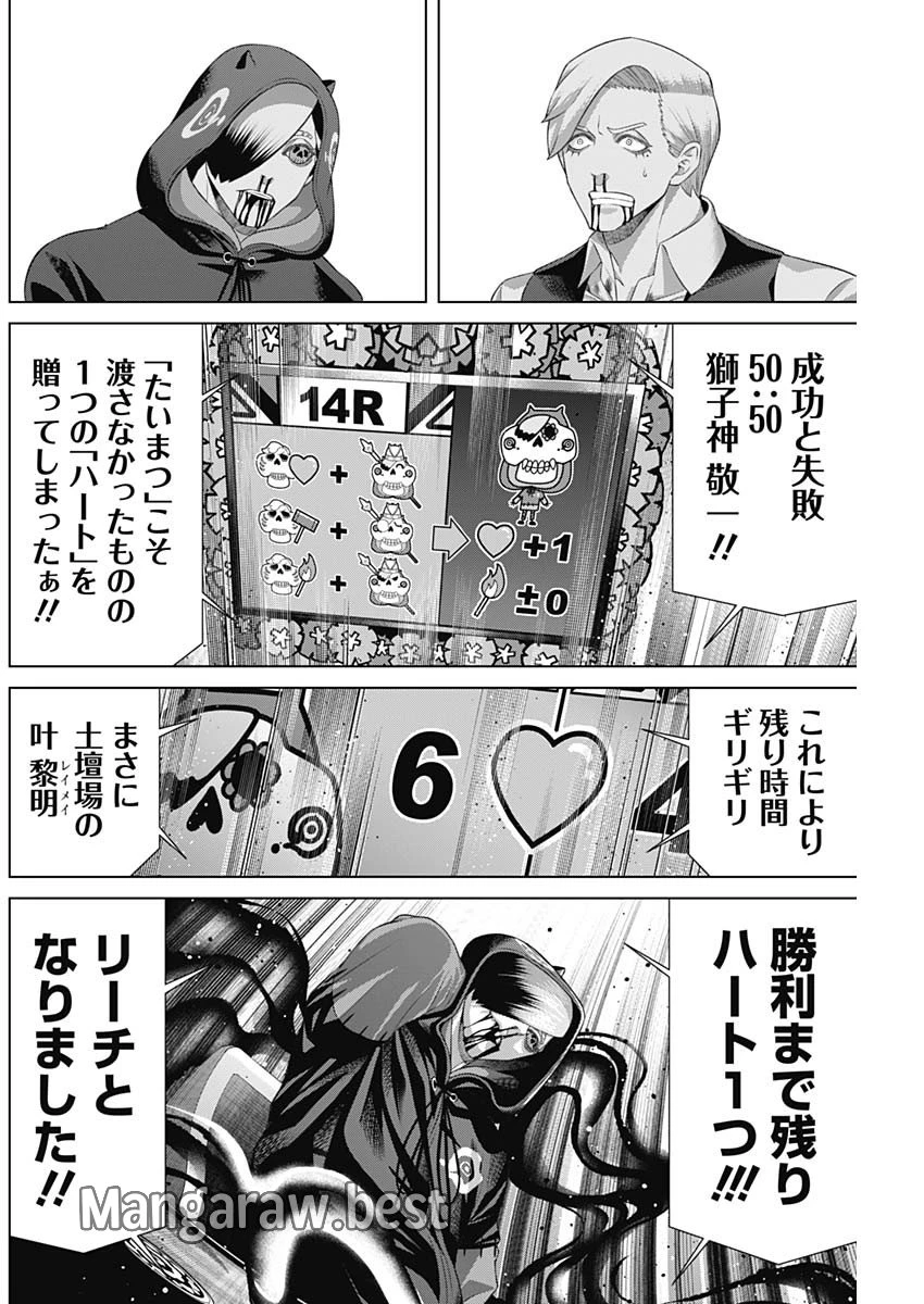 ジャンケットバンク 第164話 - 12