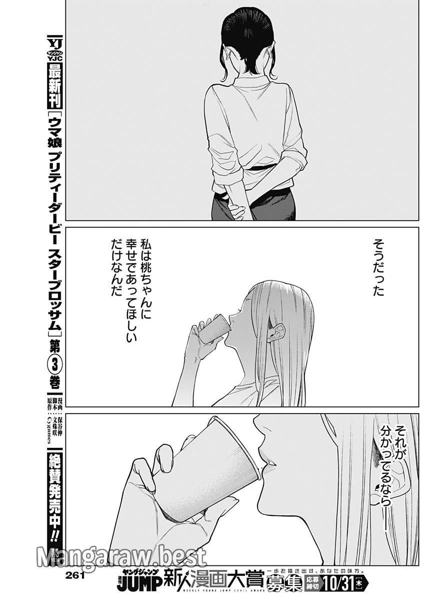 相席いいですか？ 第41話 - 16