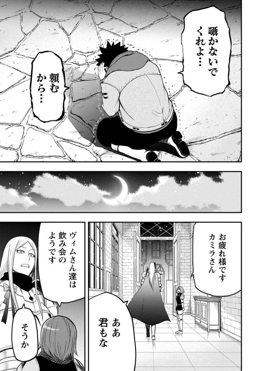 雑用付与術師が自分の最強に気付くまで 第32.2話 - 10