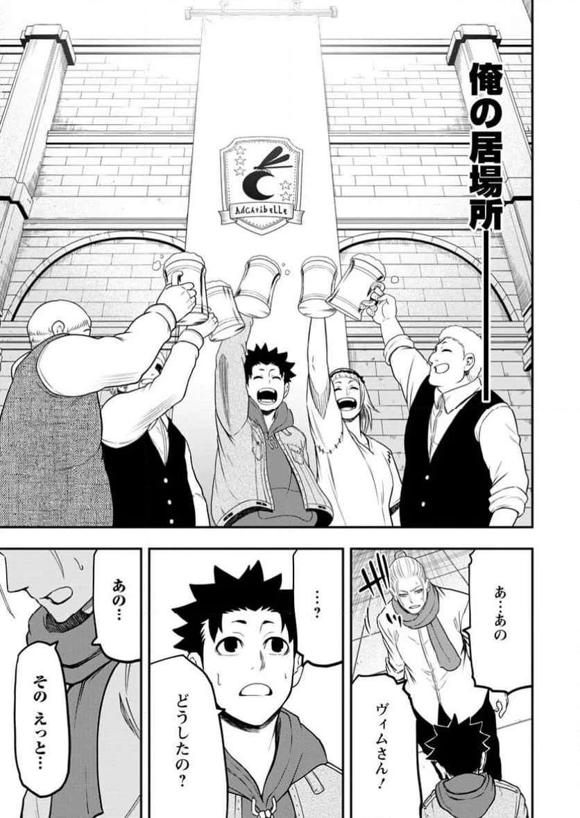 雑用付与術師が自分の最強に気付くまで 第31.3話 - 13