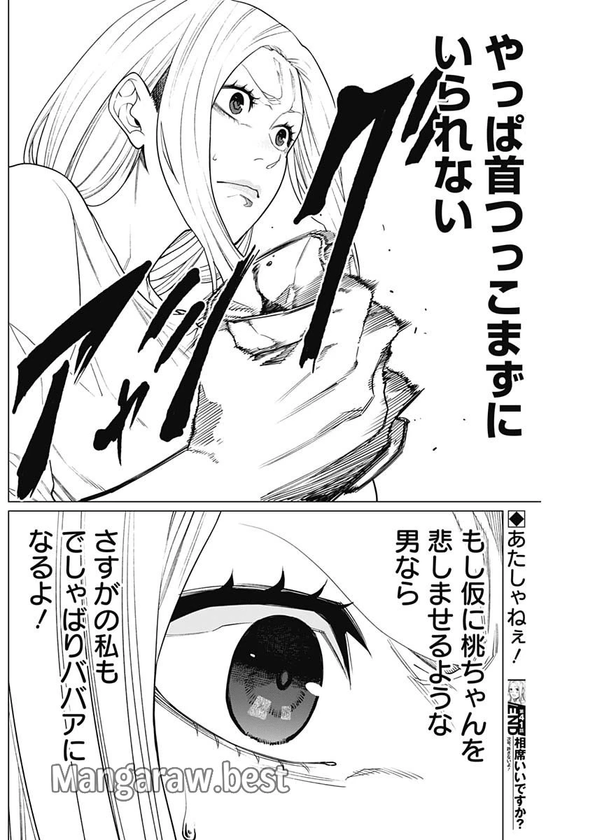 相席いいですか？ 第41話 - 17