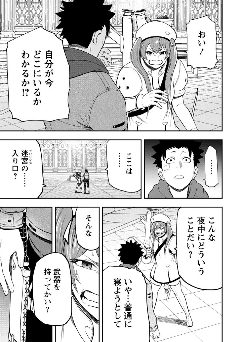 雑用付与術師が自分の最強に気付くまで 第34.1話 - 1