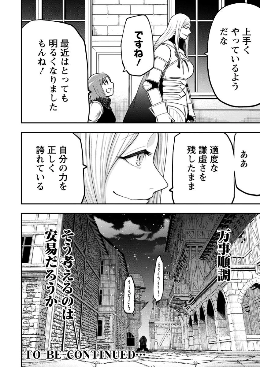 雑用付与術師が自分の最強に気付くまで 第32.2話 - 11