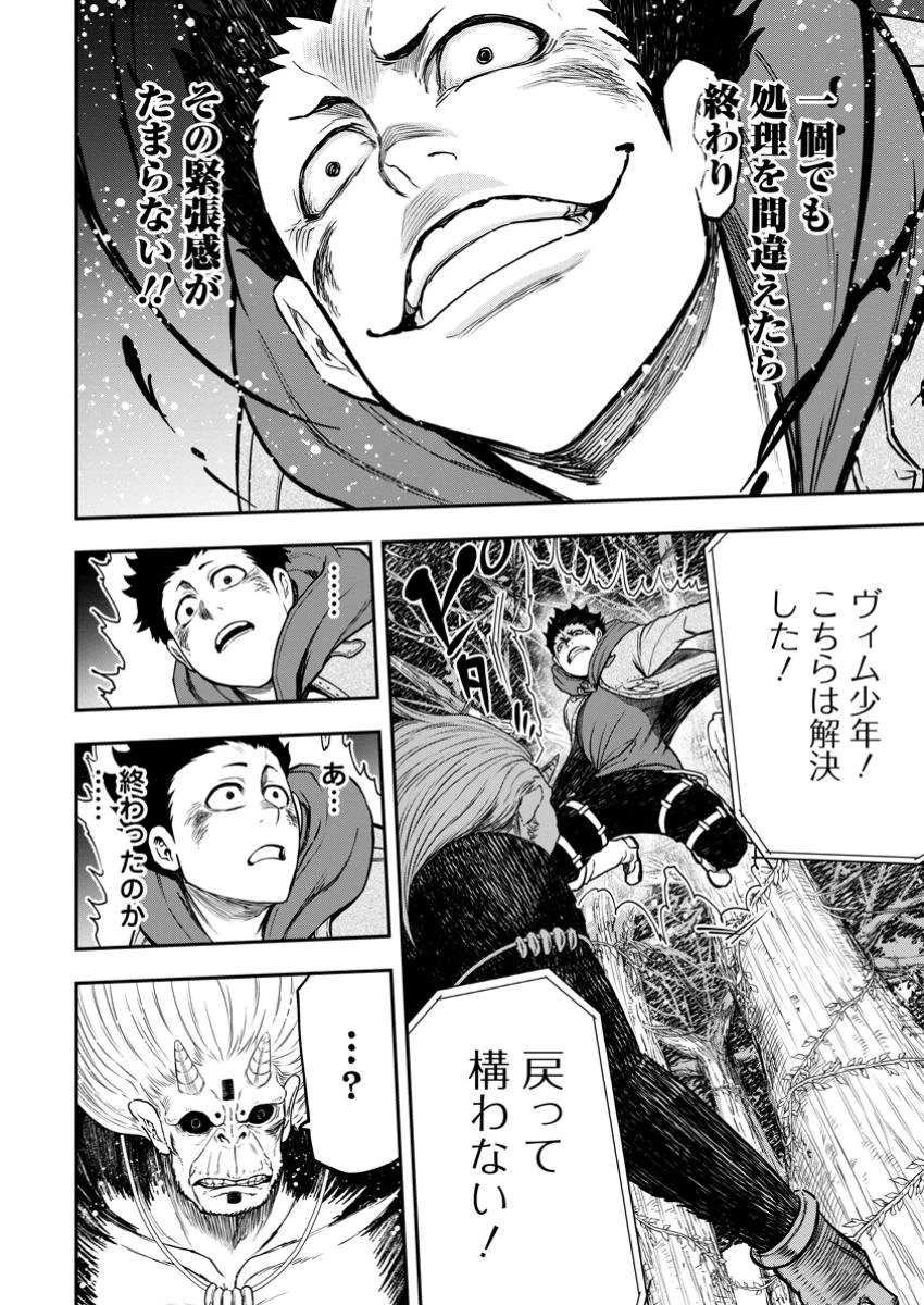 雑用付与術師が自分の最強に気付くまで 第33.3話 - 7