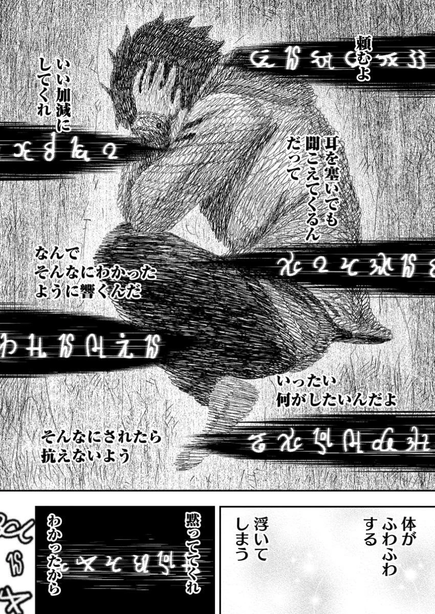 雑用付与術師が自分の最強に気付くまで 第33.4話 - 7