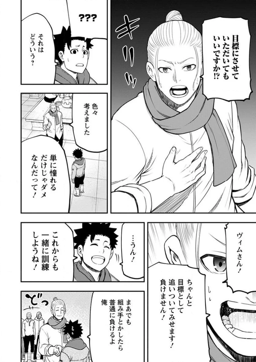 雑用付与術師が自分の最強に気付くまで 第31.3話 - 15