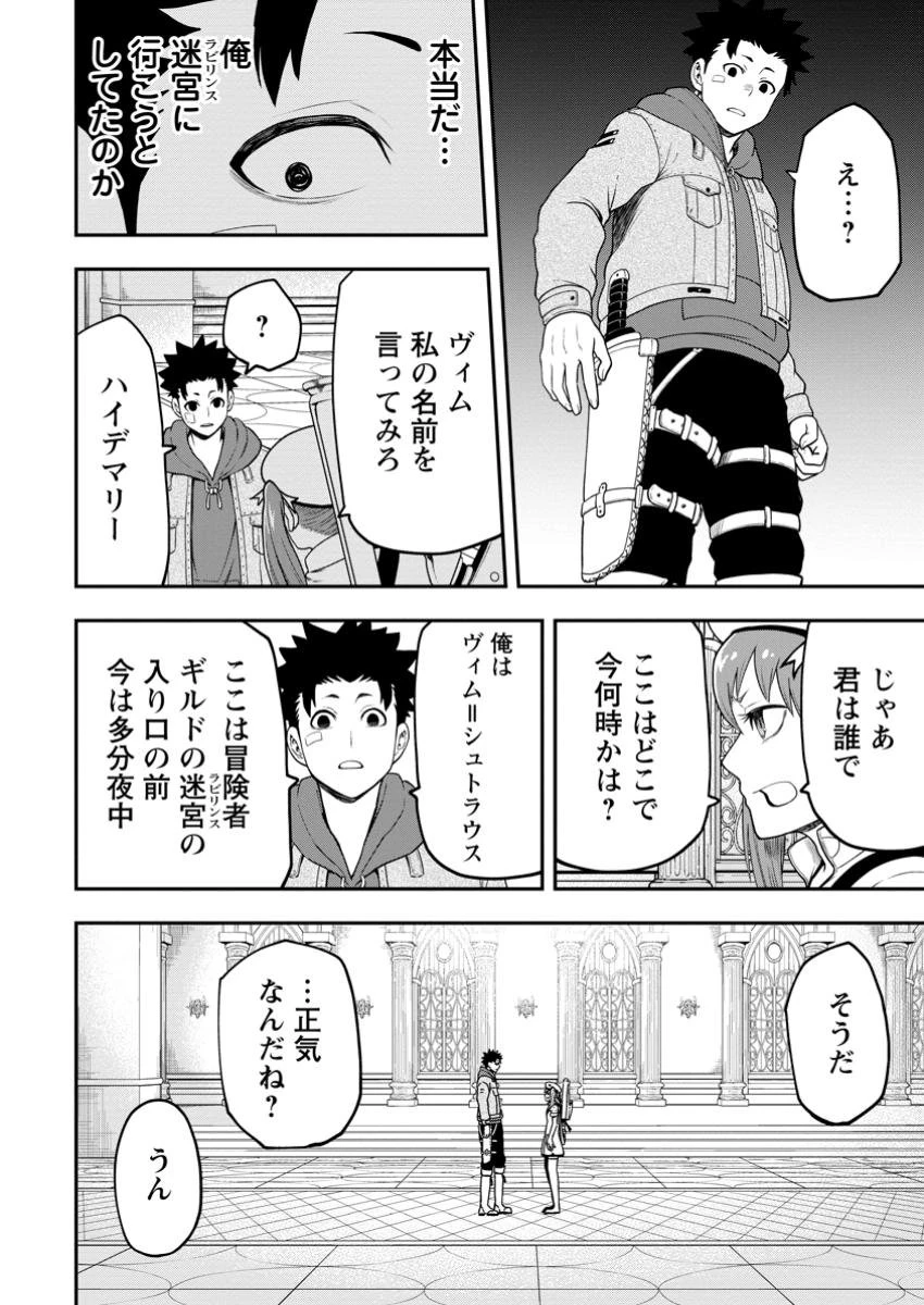 雑用付与術師が自分の最強に気付くまで 第34.1話 - 2