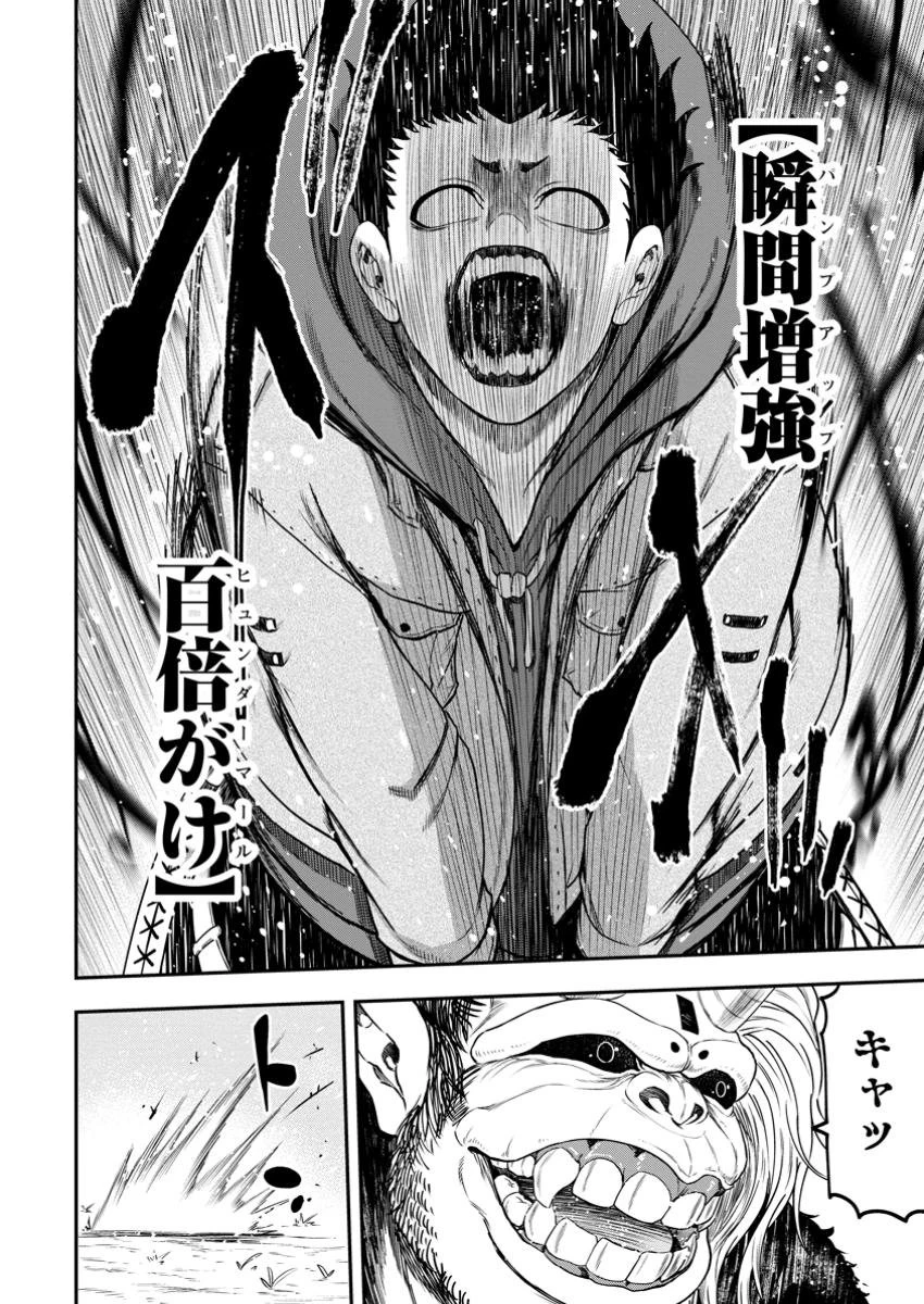 雑用付与術師が自分の最強に気付くまで 第33.2話 - 9