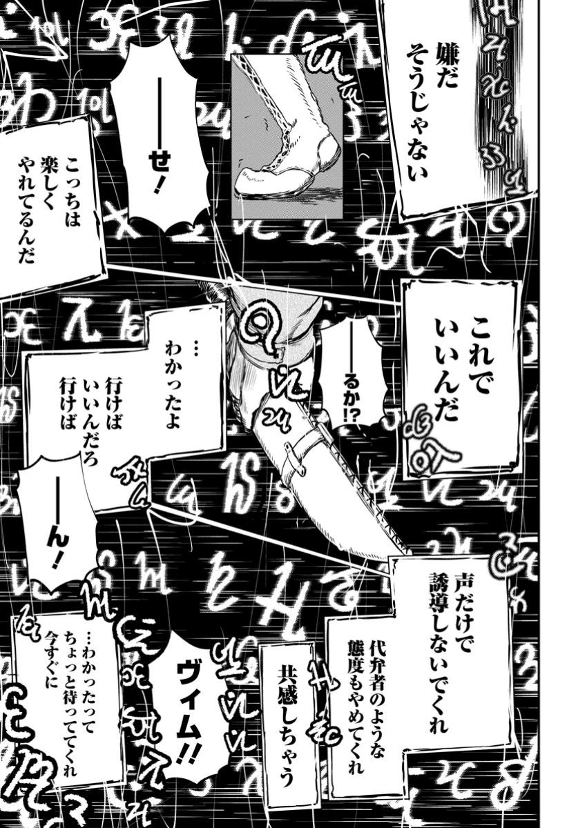 雑用付与術師が自分の最強に気付くまで 第33.4話 - 8