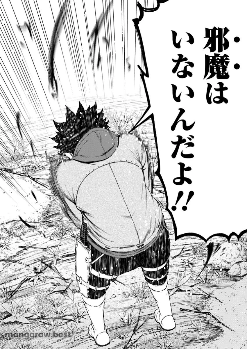 雑用付与術師が自分の最強に気付くまで 第34.2話 - 1