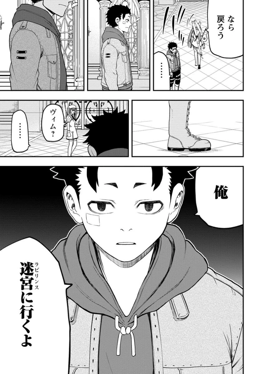 雑用付与術師が自分の最強に気付くまで 第34.1話 - 3