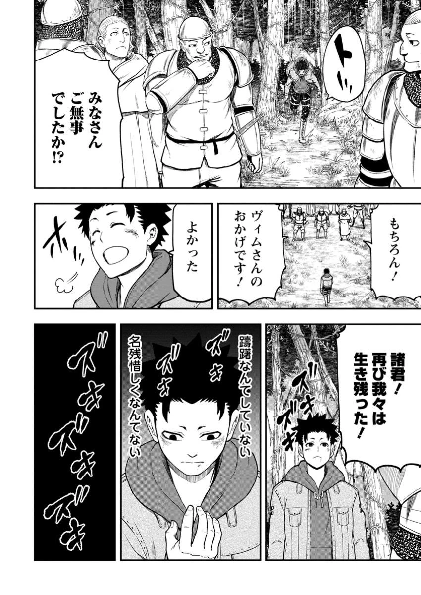雑用付与術師が自分の最強に気付くまで 第33.3話 - 9