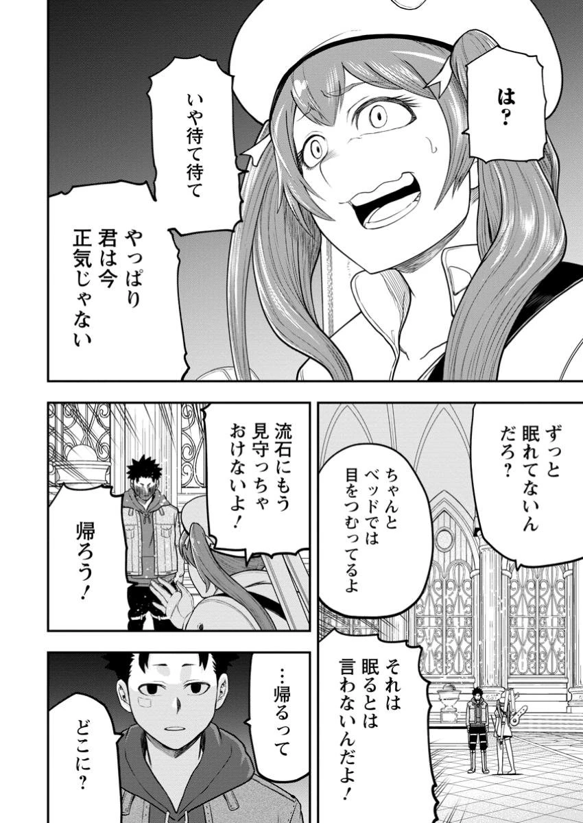 雑用付与術師が自分の最強に気付くまで 第34.1話 - 4