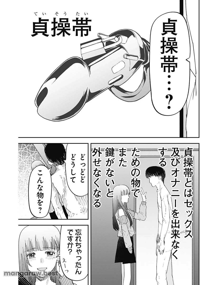 操の契約 第2話 - 3