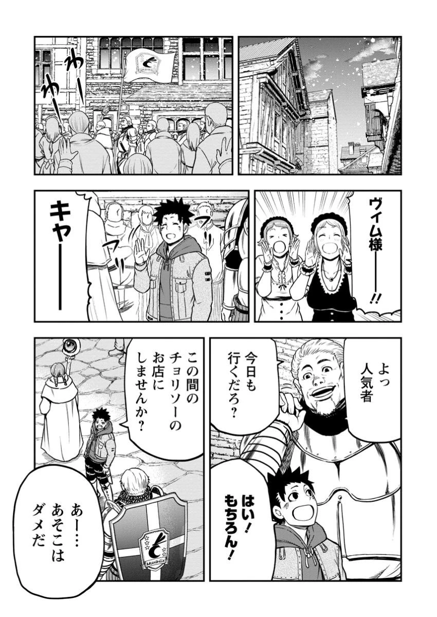 雑用付与術師が自分の最強に気付くまで 第33.3話 - 10