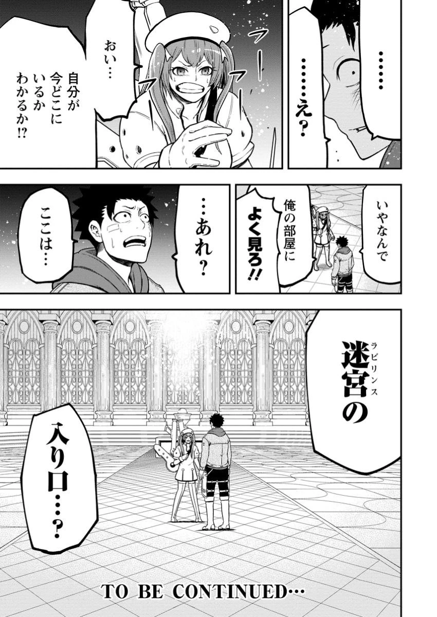雑用付与術師が自分の最強に気付くまで 第33.4話 - 10