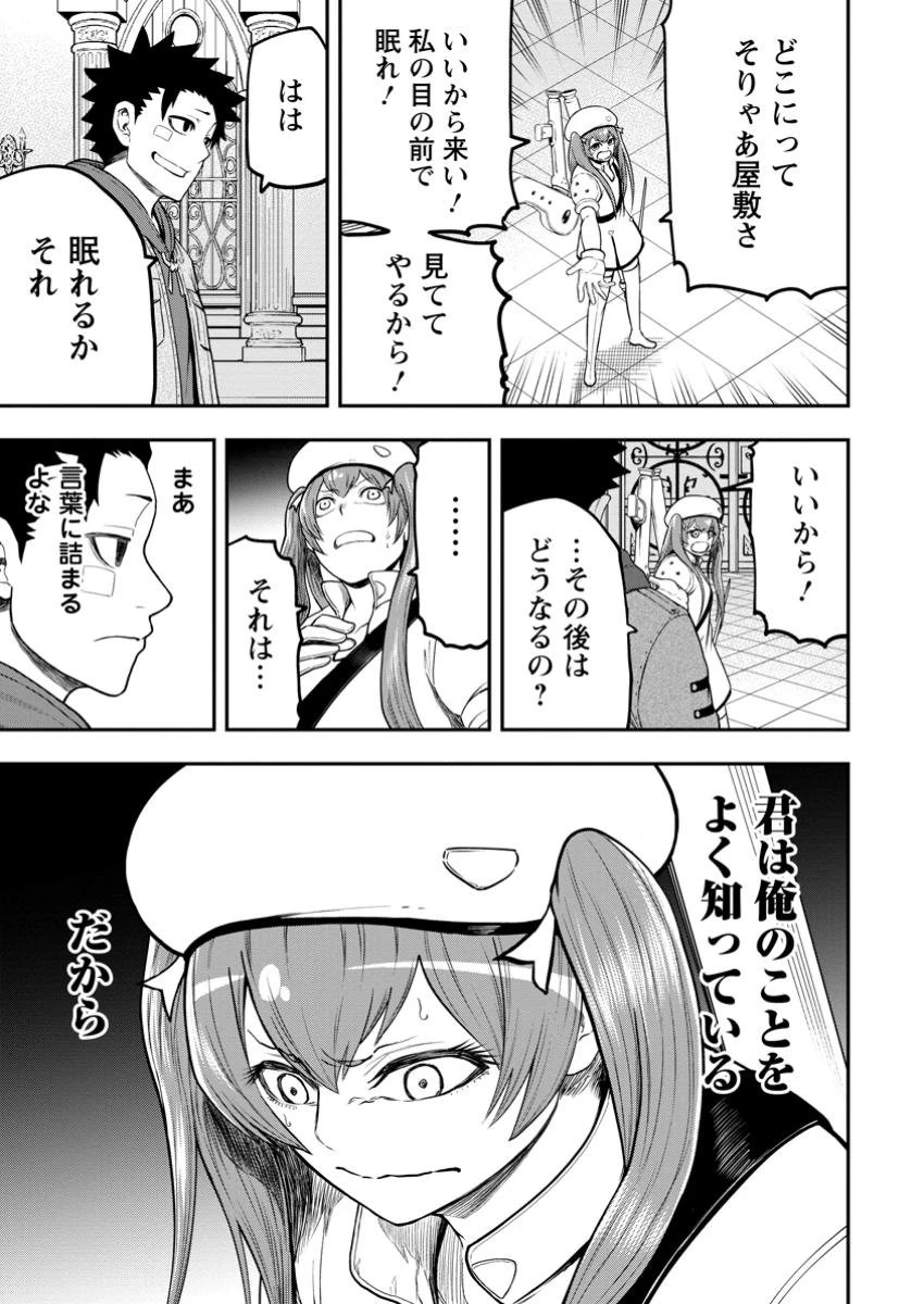 雑用付与術師が自分の最強に気付くまで 第34.1話 - 5
