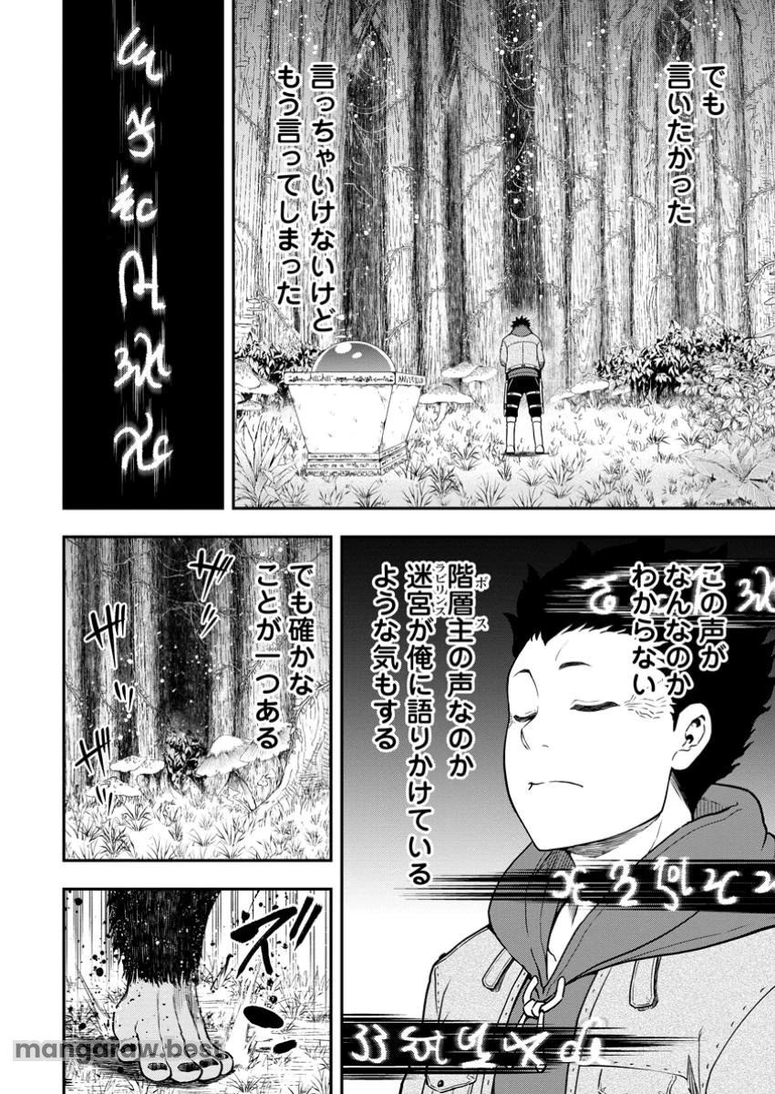 雑用付与術師が自分の最強に気付くまで 第34.2話 - 3