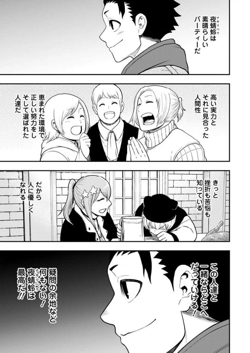 雑用付与術師が自分の最強に気付くまで 第31.3話 - 18
