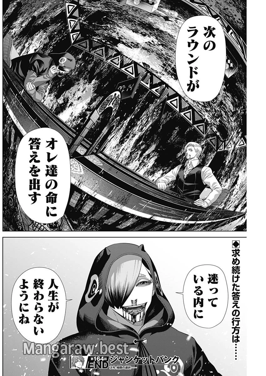 ジャンケットバンク 第164話 - 18
