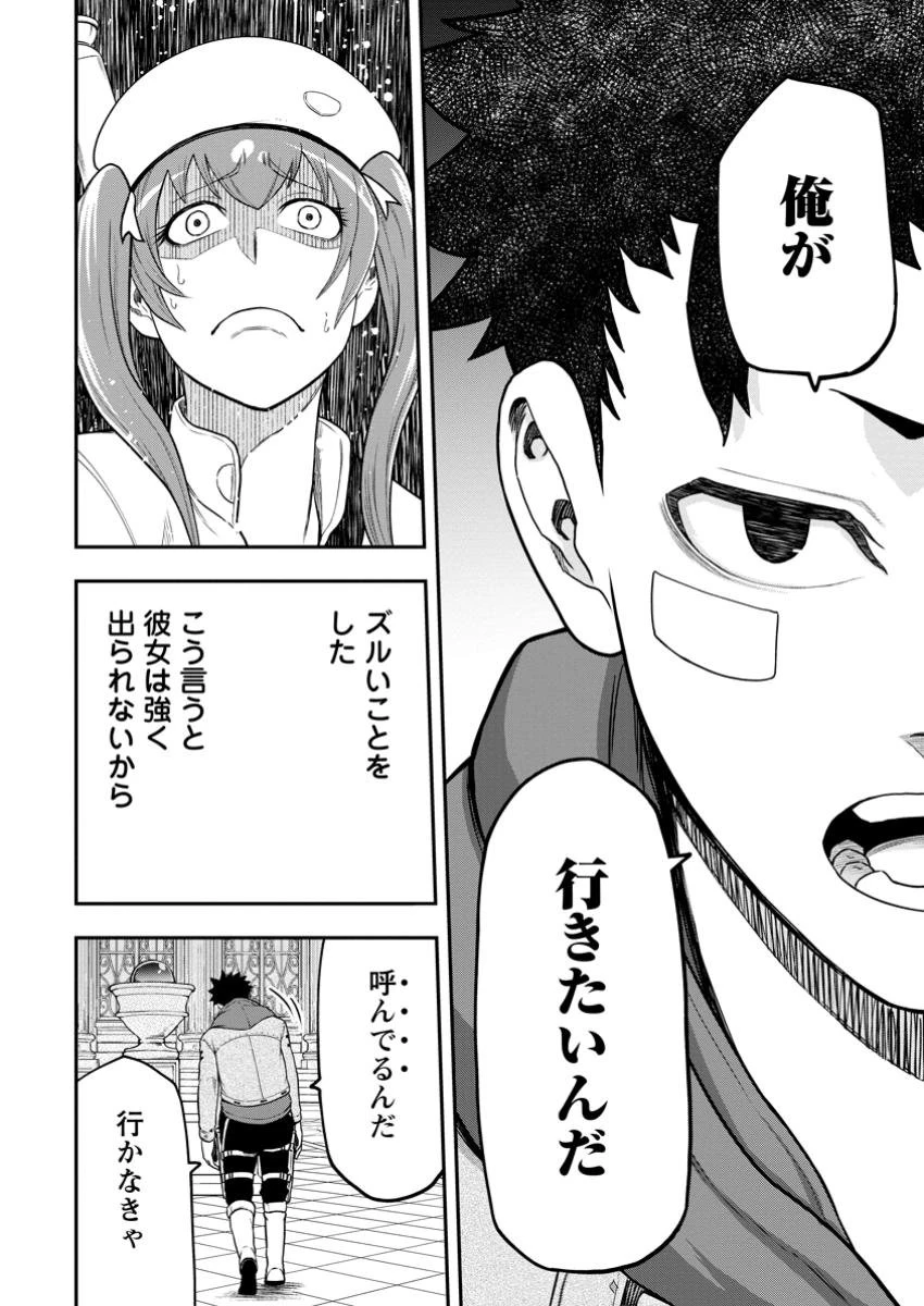 雑用付与術師が自分の最強に気付くまで 第34.1話 - 6