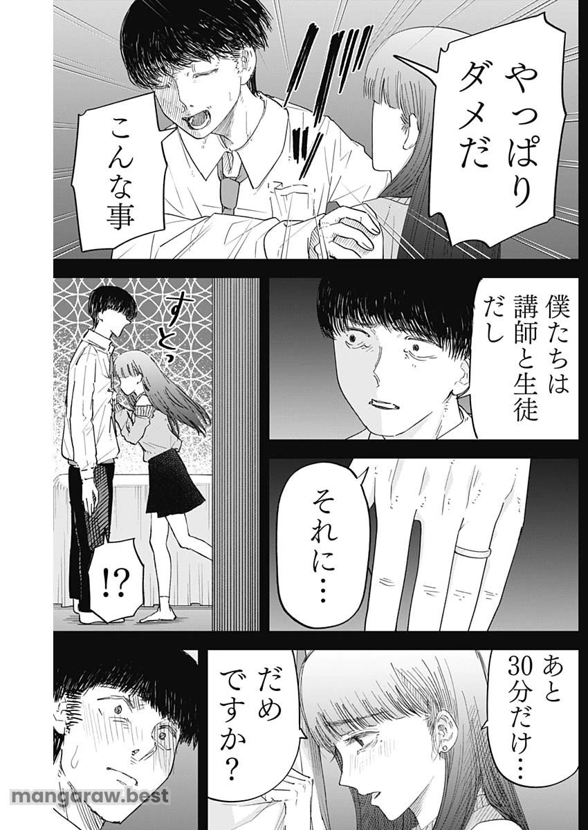 操の契約 第2話 - 5