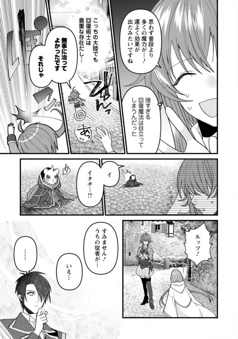 わたし、聖女じゃありませんから 第22.3話 - 1