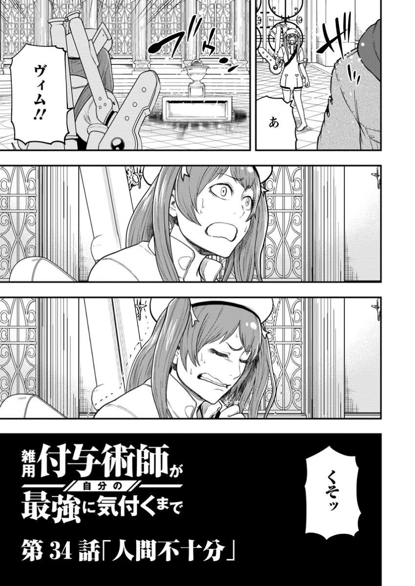 雑用付与術師が自分の最強に気付くまで 第34.1話 - 7