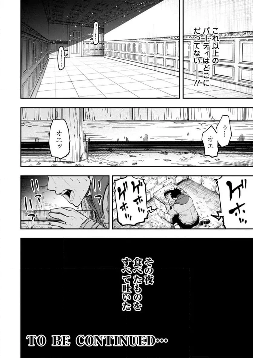 雑用付与術師が自分の最強に気付くまで 第31.3話 - 20