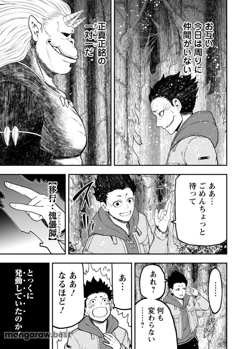 雑用付与術師が自分の最強に気付くまで 第34.2話 - 6