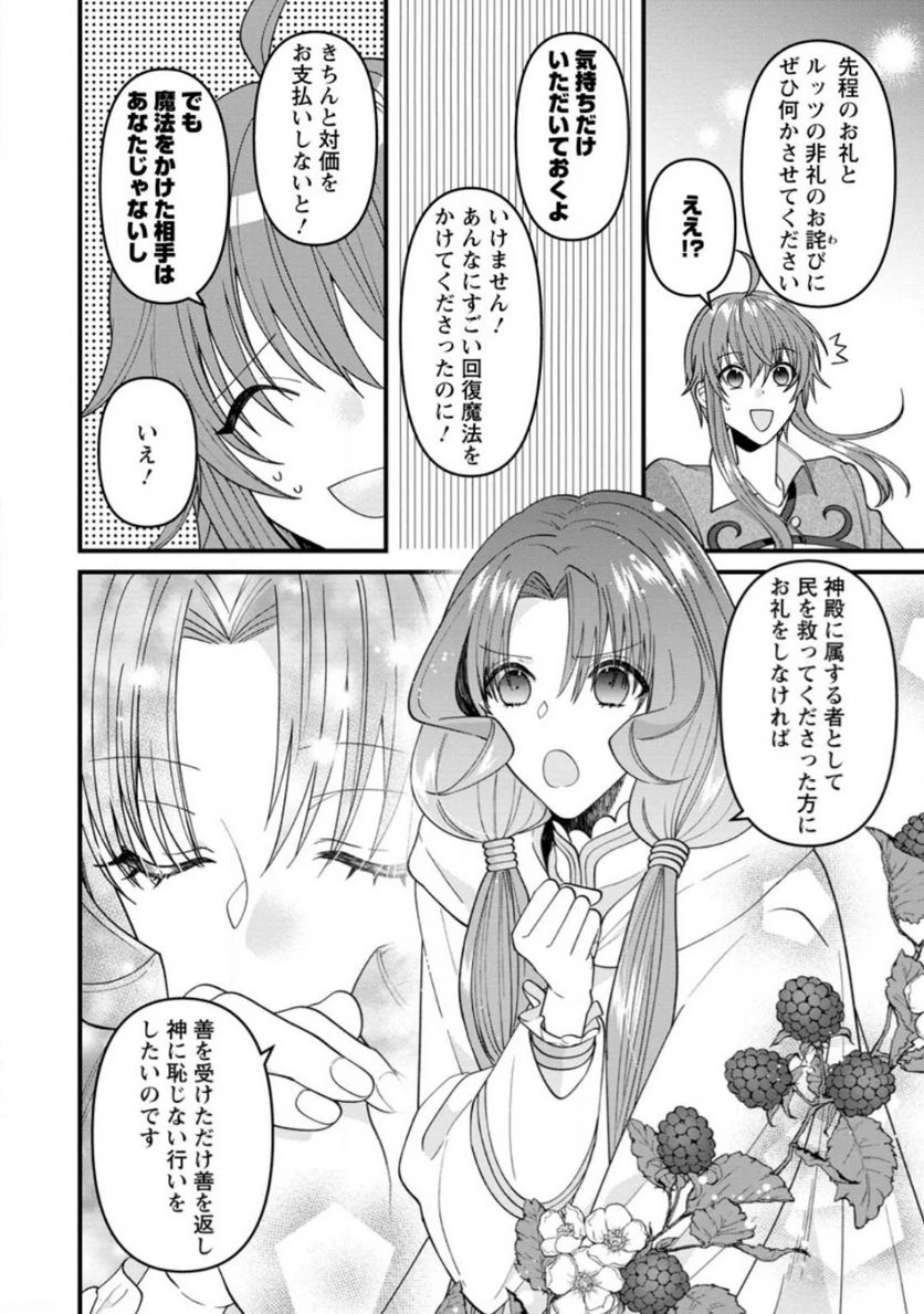 わたし、聖女じゃありませんから 第22.3話 - 2