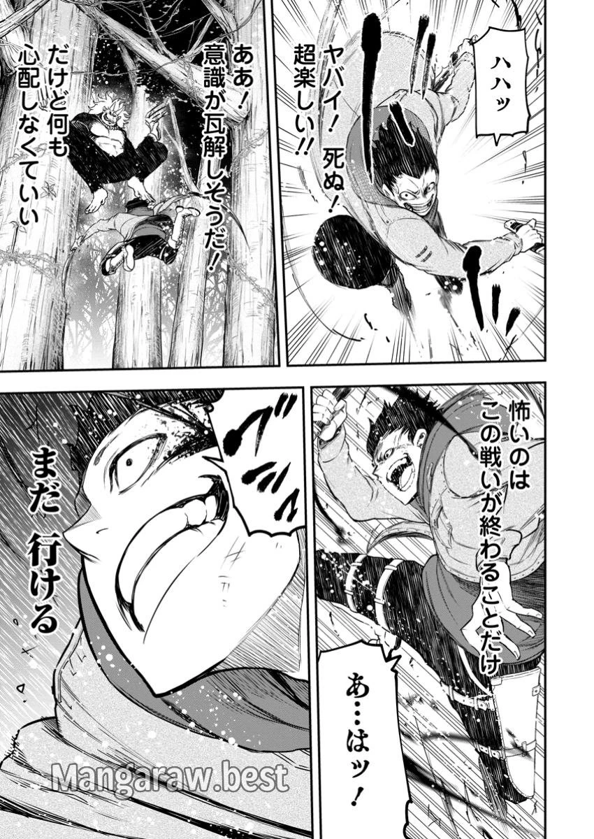 雑用付与術師が自分の最強に気付くまで 第34.3話 - 4