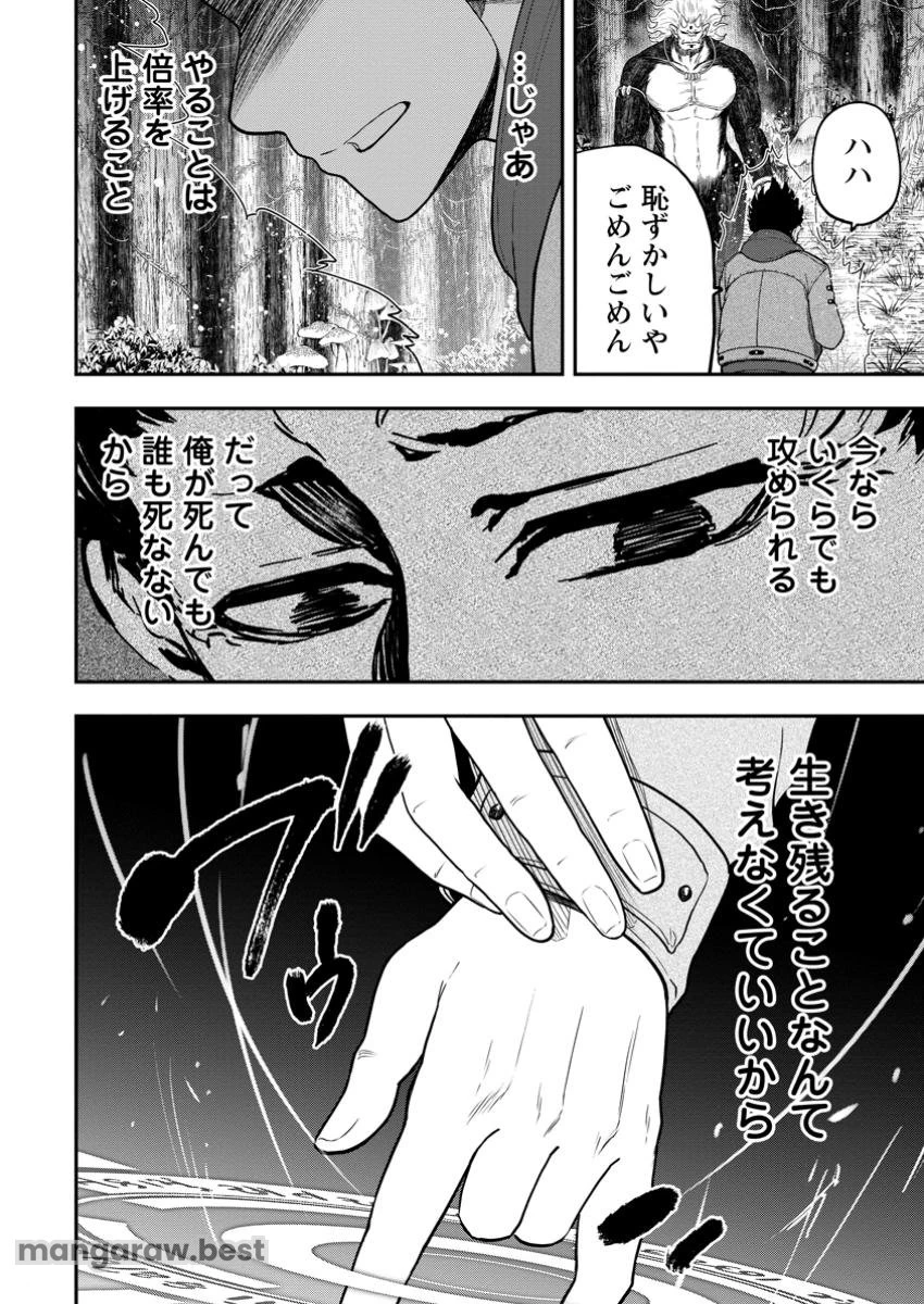 雑用付与術師が自分の最強に気付くまで 第34.2話 - 7