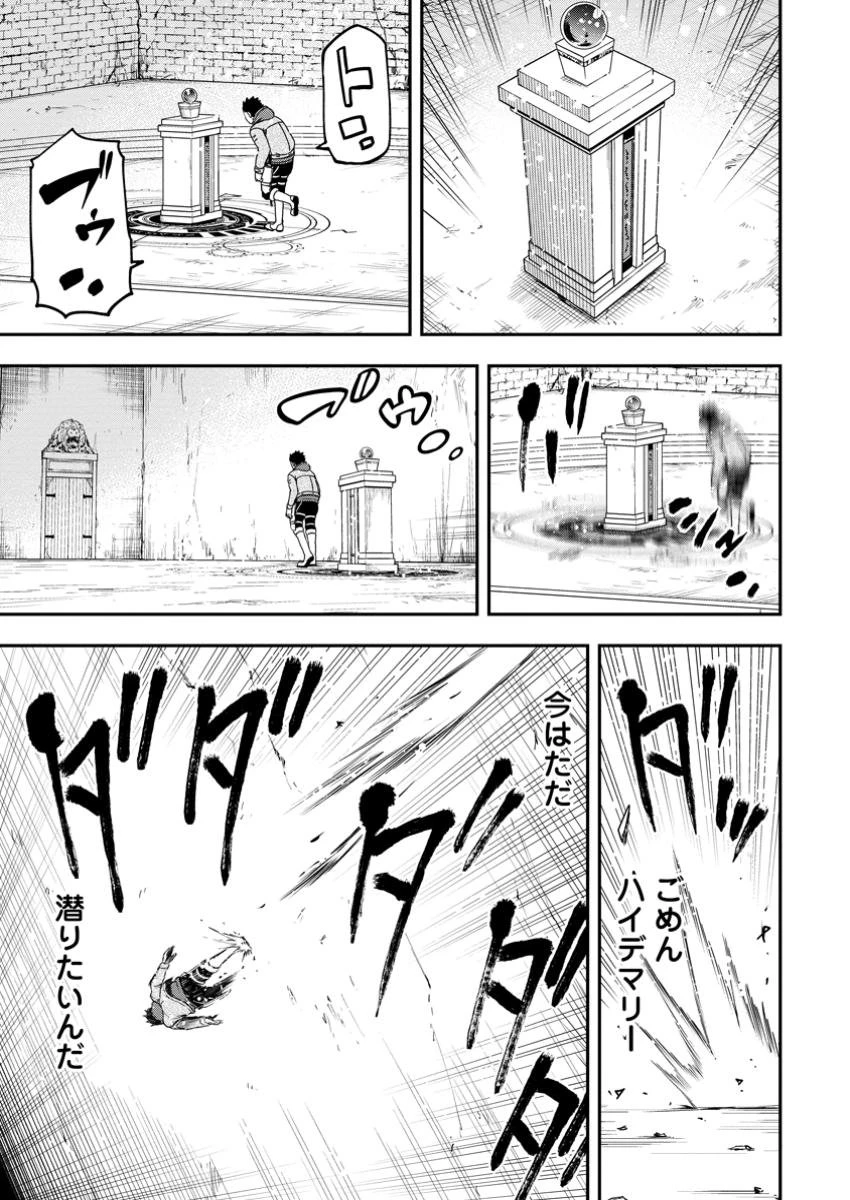 雑用付与術師が自分の最強に気付くまで 第34.1話 - 9