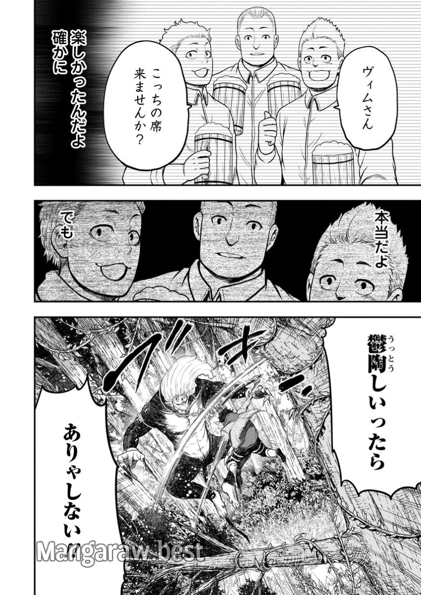 雑用付与術師が自分の最強に気付くまで 第34.3話 - 5