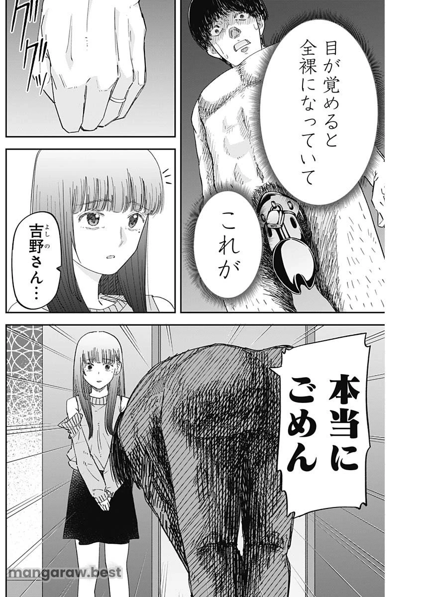 操の契約 第2話 - 8
